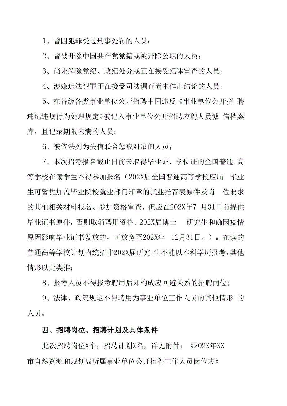 XX市自然资源和规划局所属事业单位202X年公开招聘工作人员的实施方案.docx_第2页