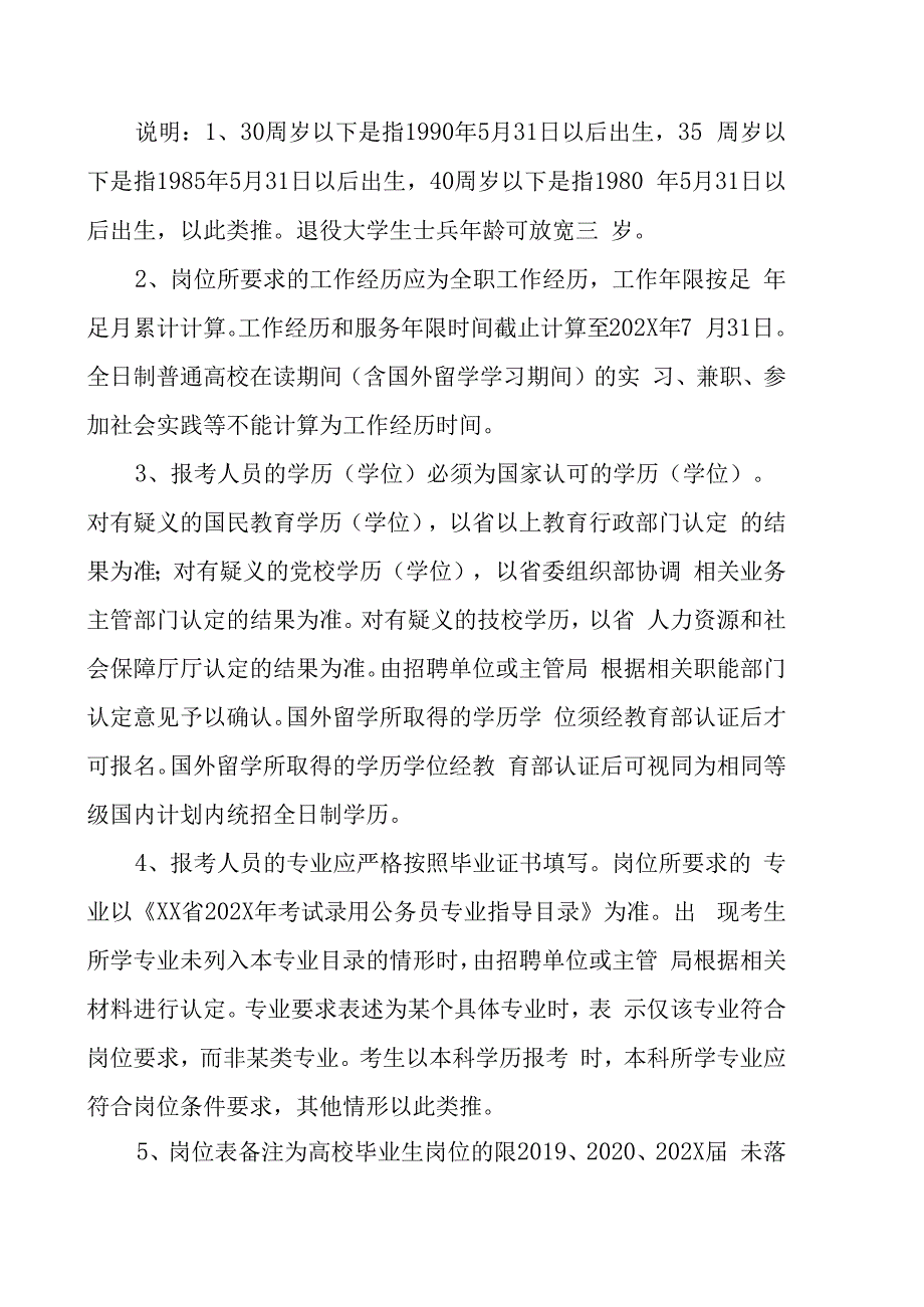 XX市自然资源和规划局所属事业单位202X年公开招聘工作人员的实施方案.docx_第3页