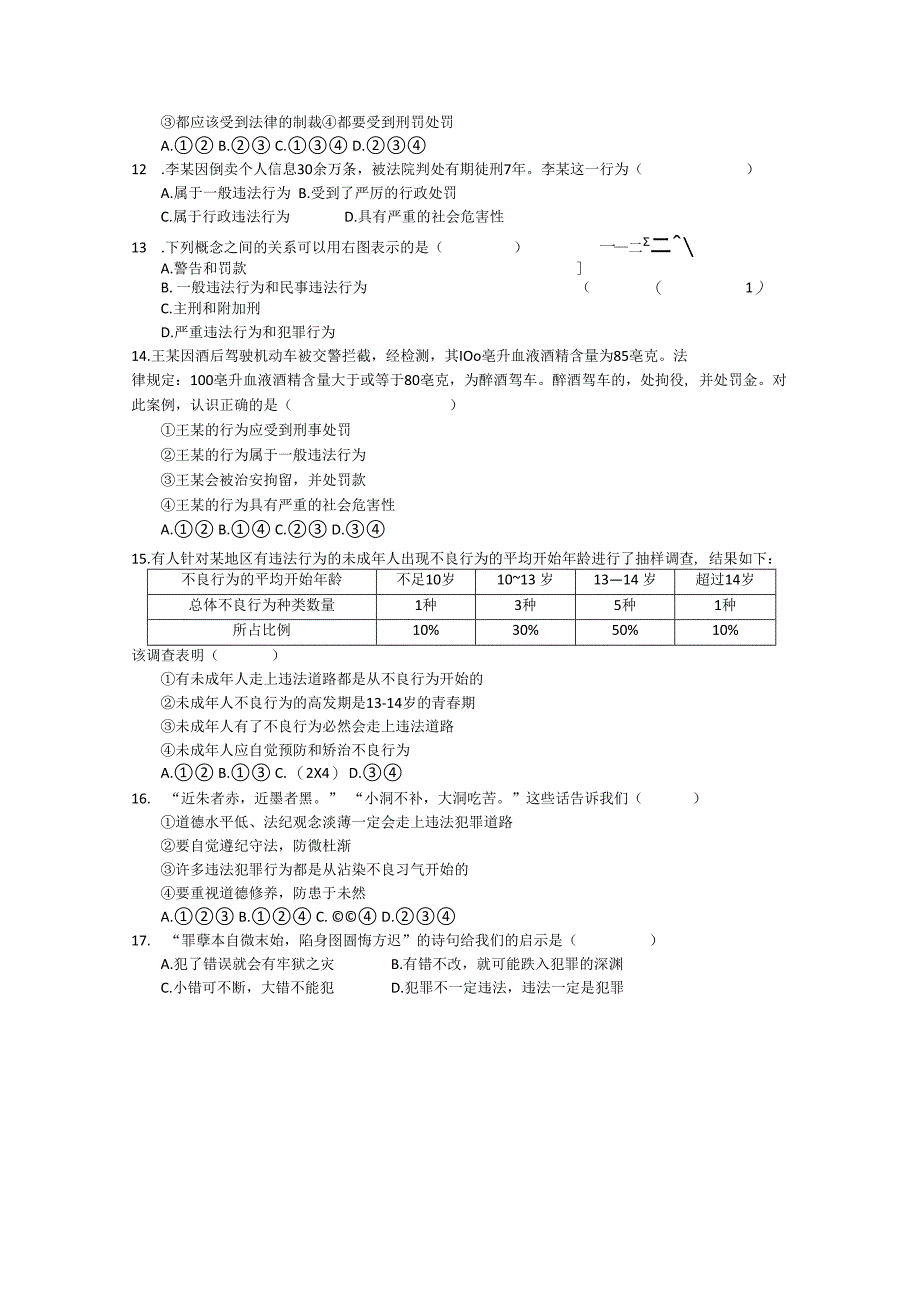 专题二 法.docx_第3页