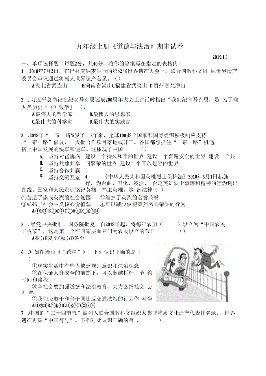 九年级道德与法治期末试卷dyg.docx_第1页