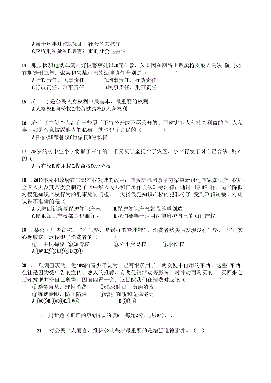 九年级道德与法治期末试卷dyg.docx_第3页