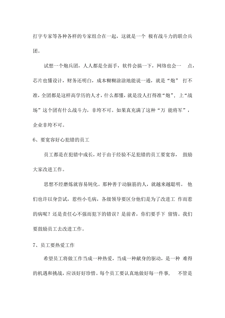 企业衡量优秀员工的16项标准.docx_第3页