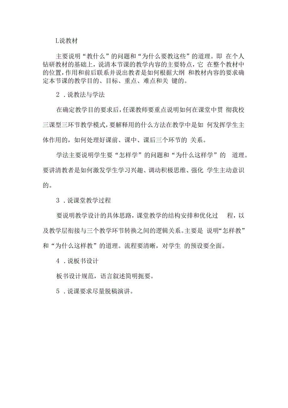 东街中学后茶馆式教学模式说课活动方案.docx_第2页