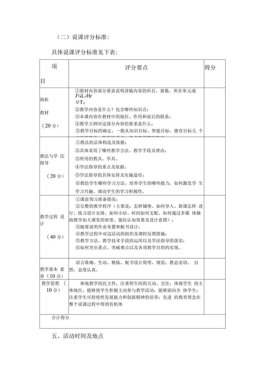 东街中学后茶馆式教学模式说课活动方案.docx_第3页