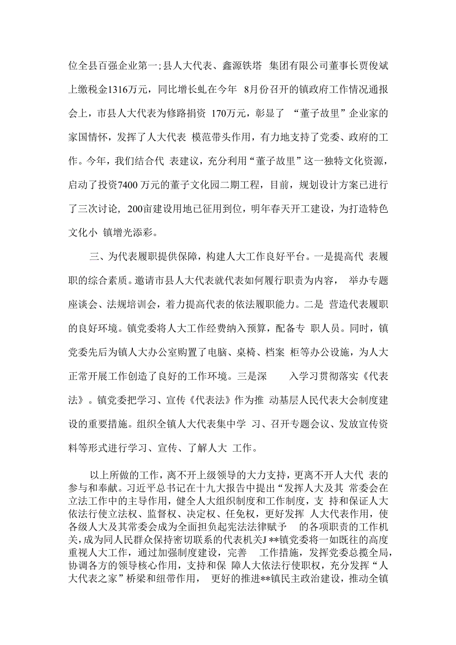 乡镇党委重视支持人大工作经验交流材料6篇汇编.docx_第3页