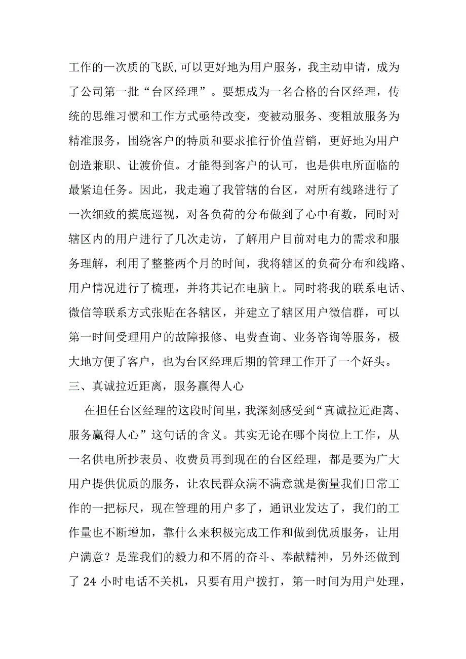 供电公司台区经理先进事迹材料.docx_第3页