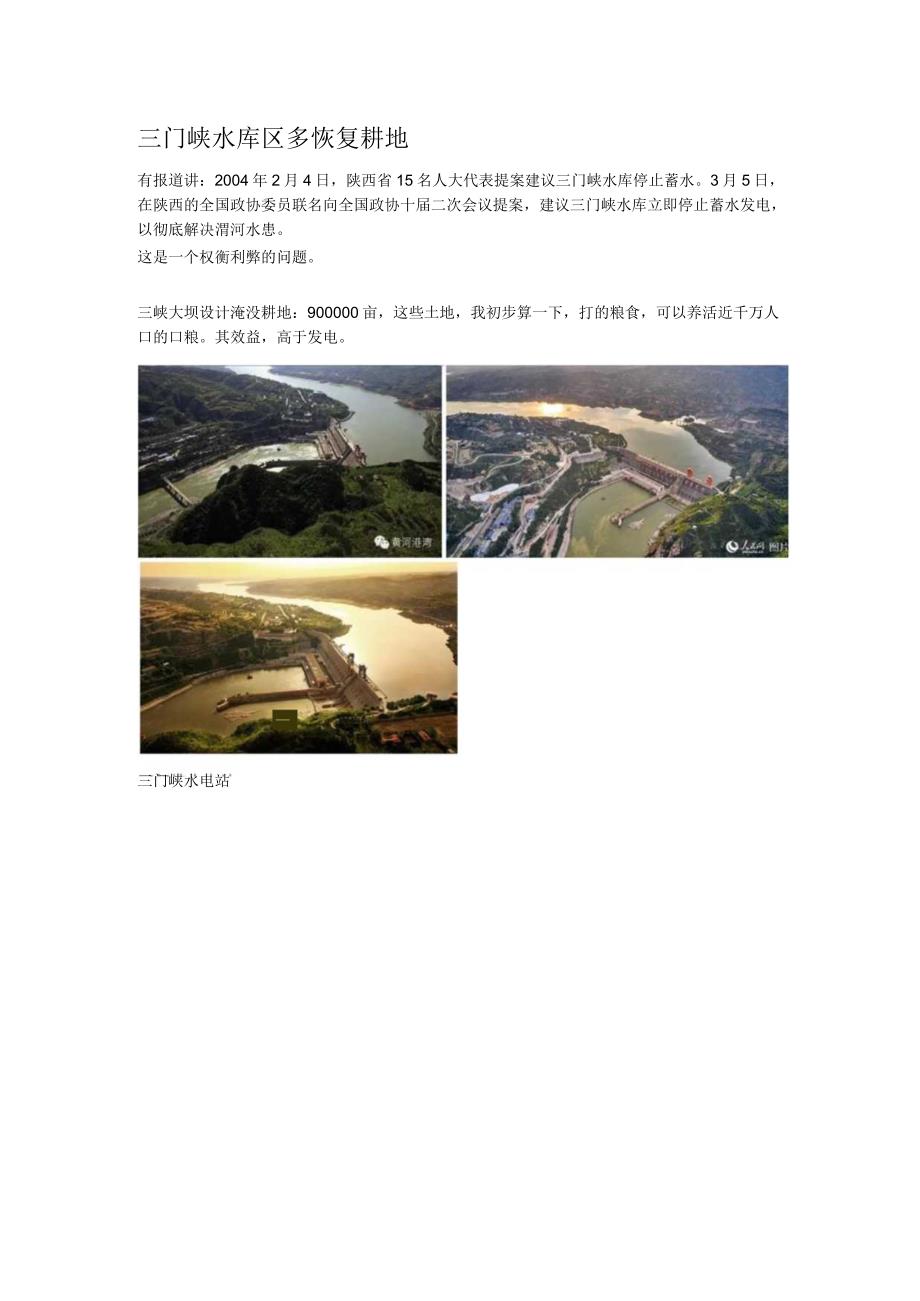 三门峡水库区多恢复耕地.docx_第1页