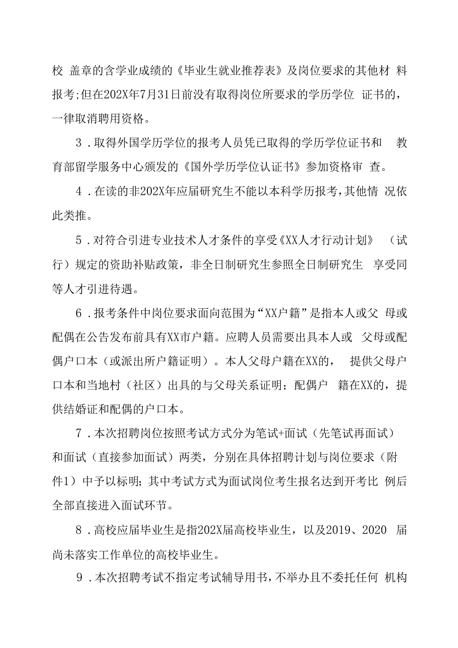 XX市202X年招聘中小学教师的实施方案.docx_第3页