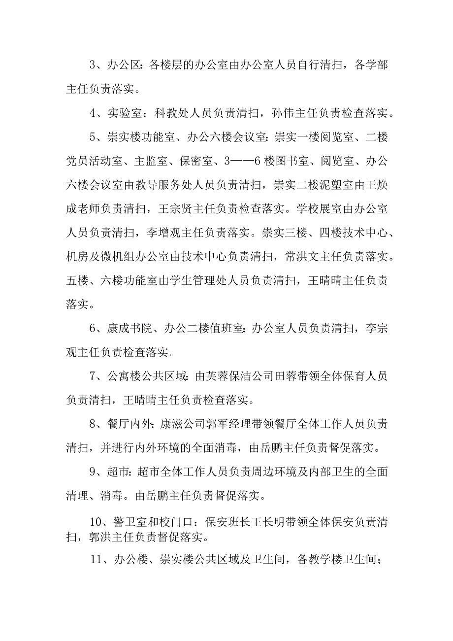 中学劳动美社会实践活动校园卫生大扫除实施方案.docx_第2页