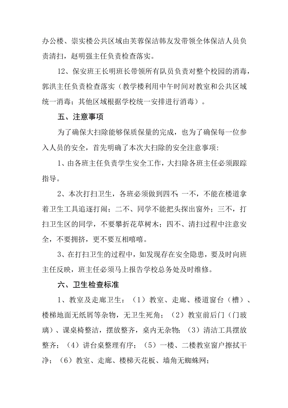 中学劳动美社会实践活动校园卫生大扫除实施方案.docx_第3页