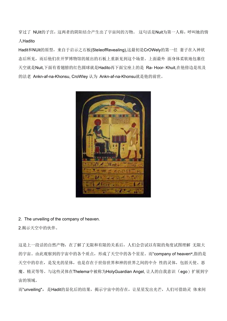 克劳利著作The Book of the Law翻译与注解 Chap1,vv114,1621.docx_第2页