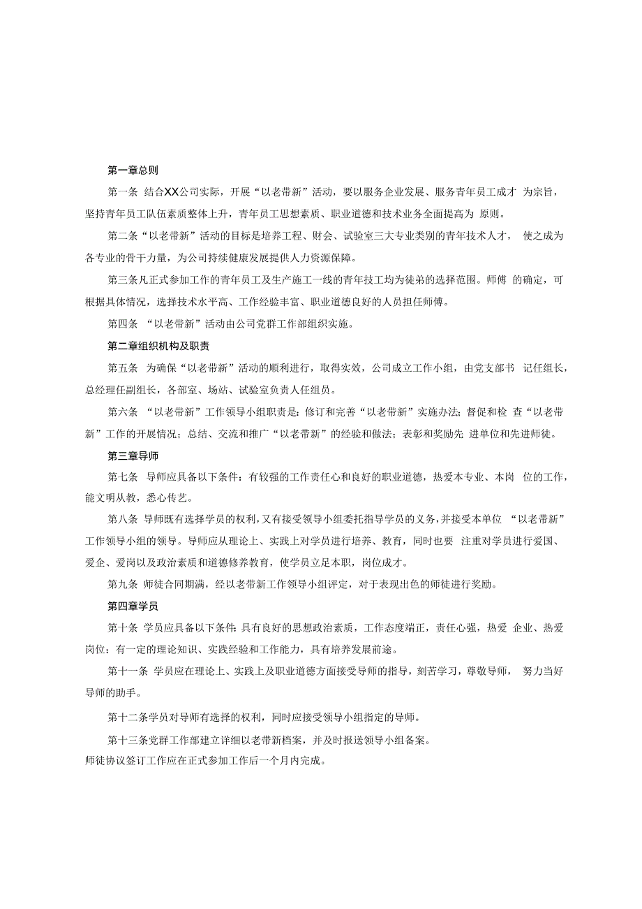 以老带新活动实施办法(2).docx_第1页