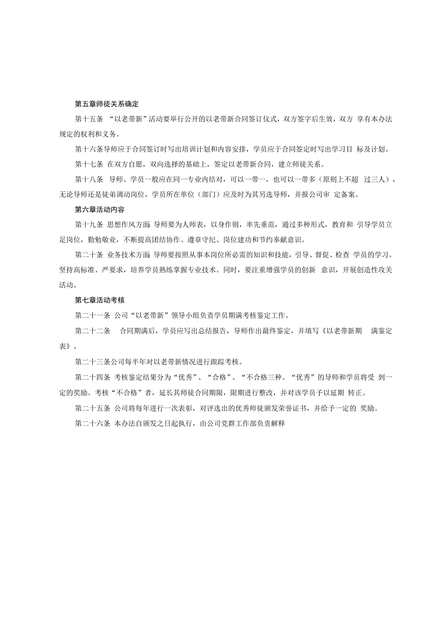 以老带新活动实施办法(2).docx_第2页