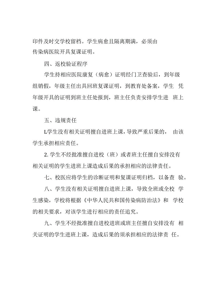 中学学生病愈复课医学证明查验制度.docx_第2页