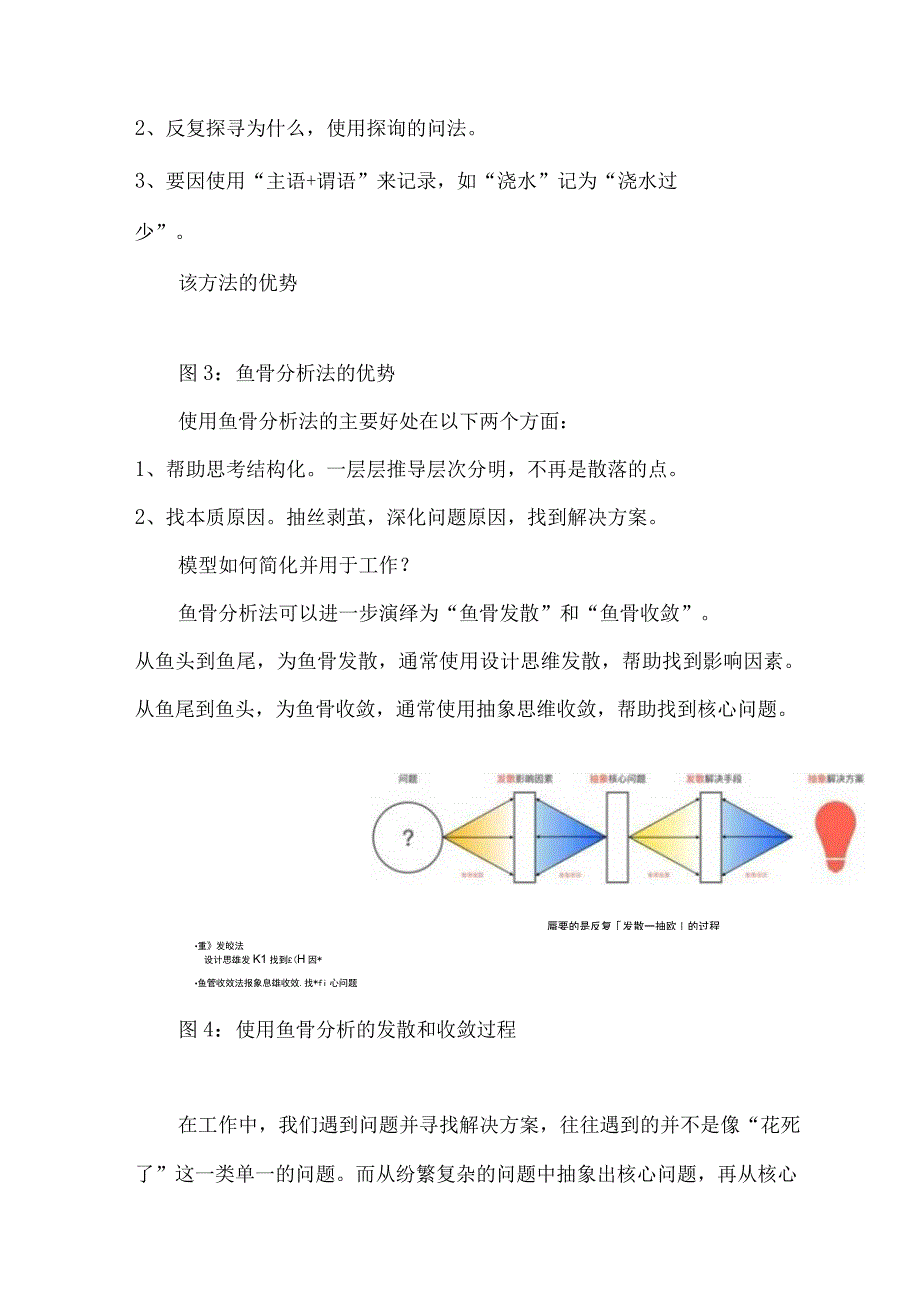 专业资料 鱼骨分析法.docx_第3页