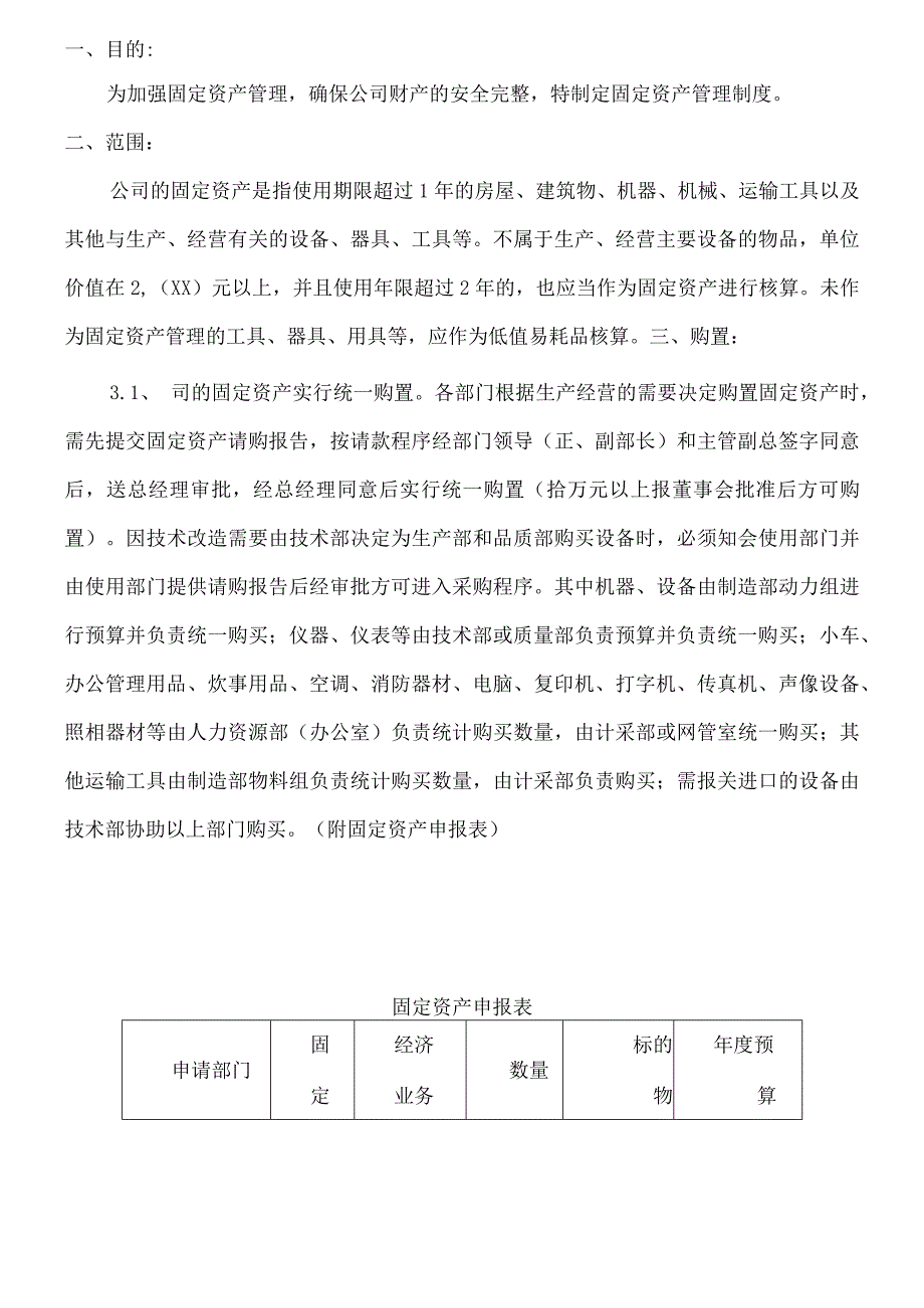 企业固定资产标准化管理制度.docx_第3页