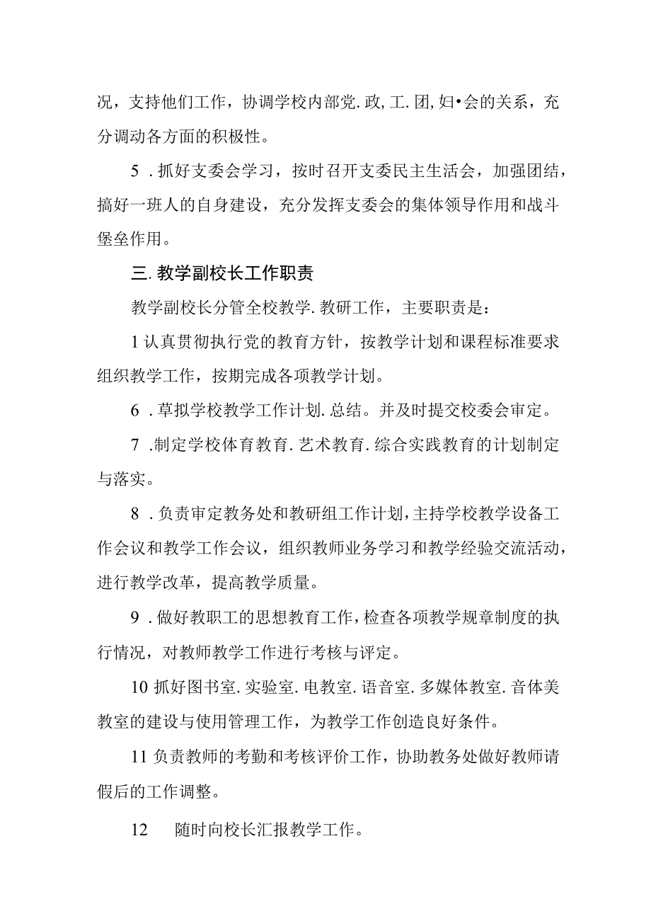 中学学校岗位职责.docx_第3页