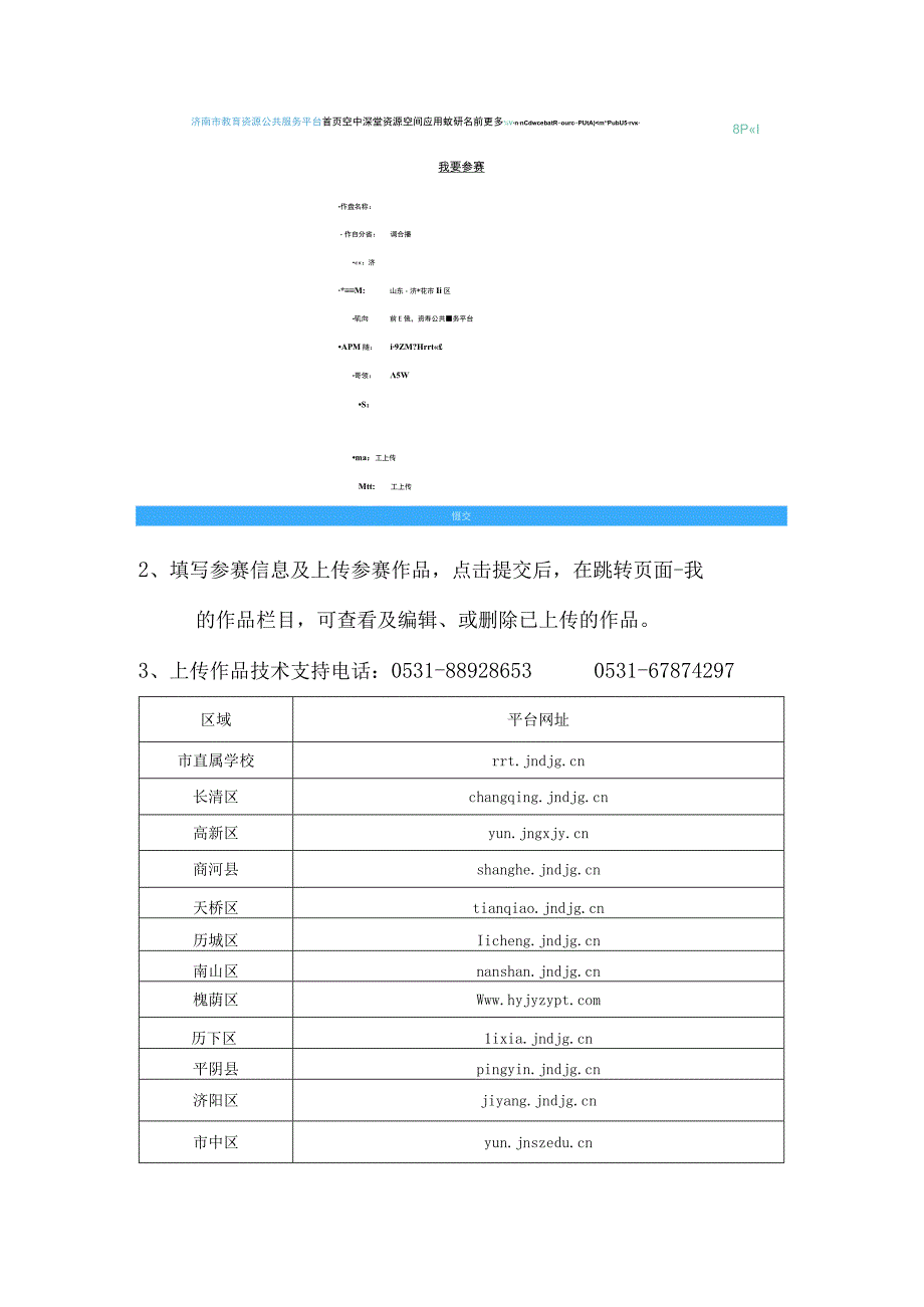 一学生上传攻略.docx_第3页