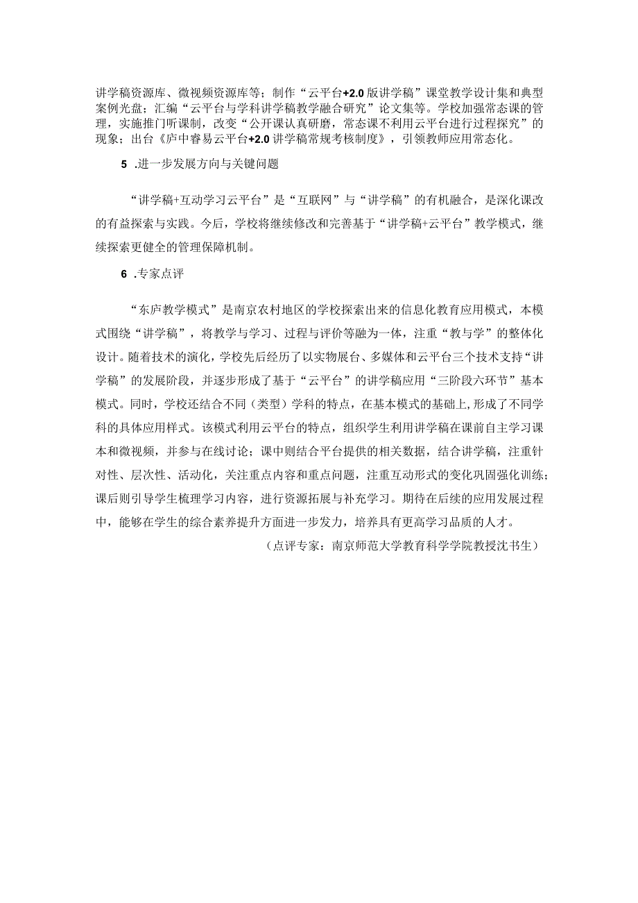 互联网学习案例15基于讲学稿+云平台的东庐教学模式.docx_第2页