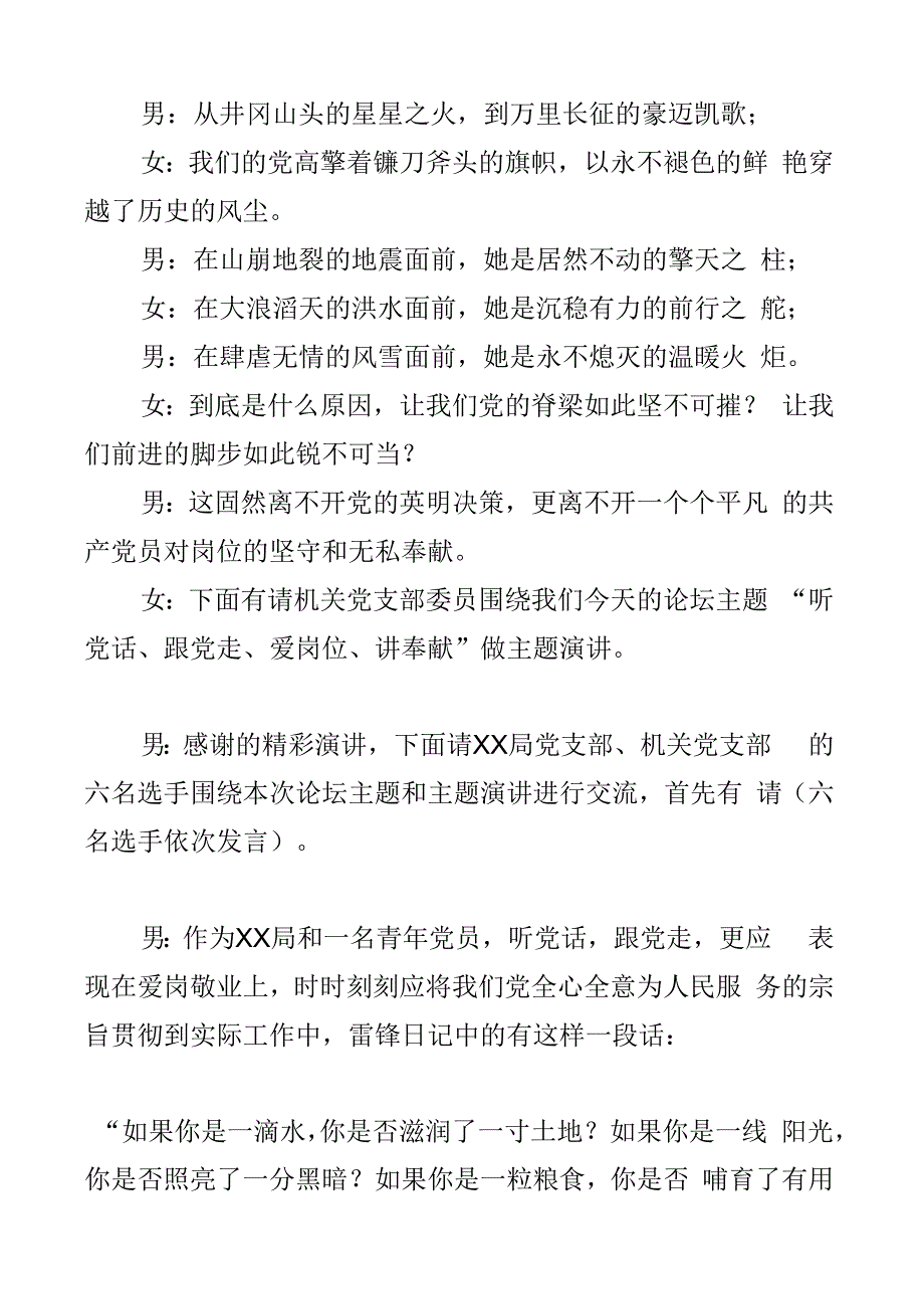 党建带团建税企共建青年论坛主持词2篇.docx_第2页