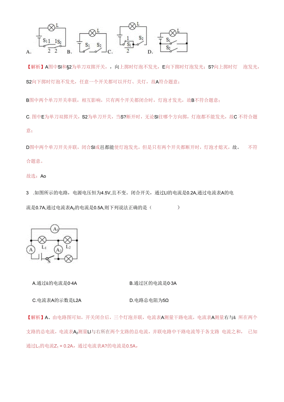 专题62 电学综合复习与测试三解析版.docx_第2页