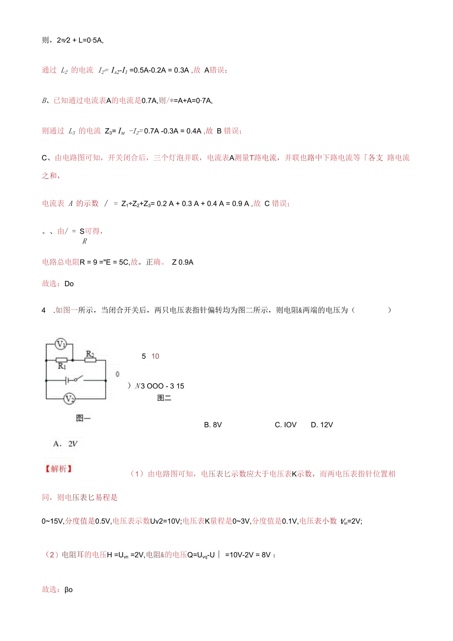 专题62 电学综合复习与测试三解析版.docx_第3页