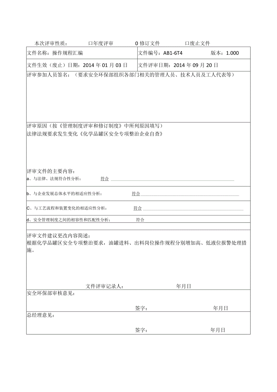 件评审和修订记录.docx_第1页