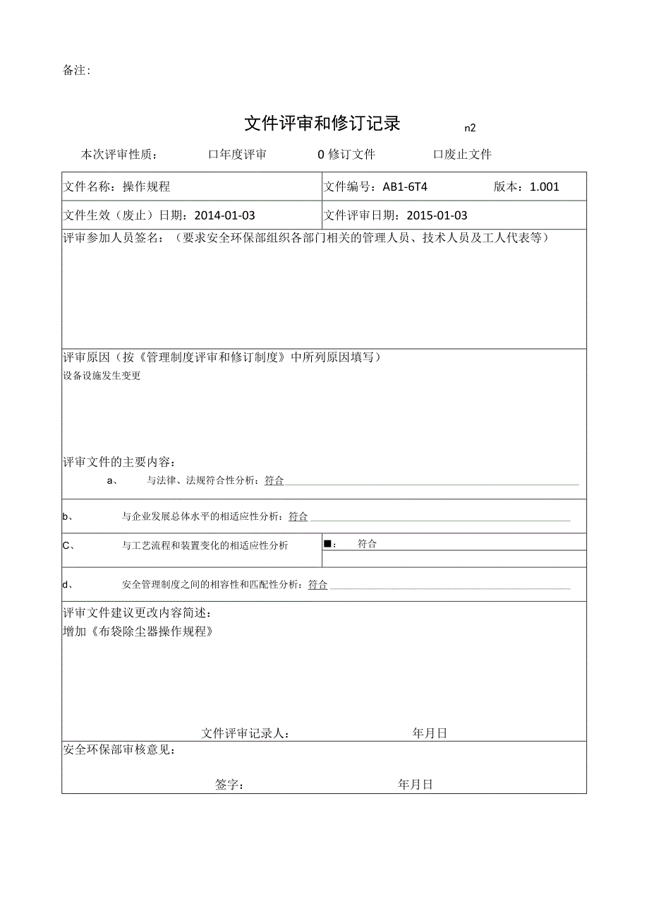 件评审和修订记录.docx_第2页