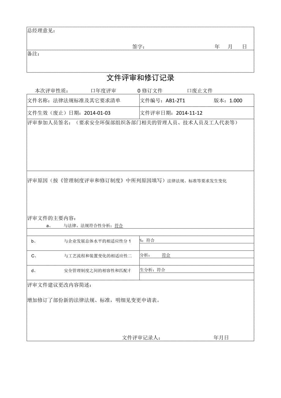 件评审和修订记录.docx_第3页