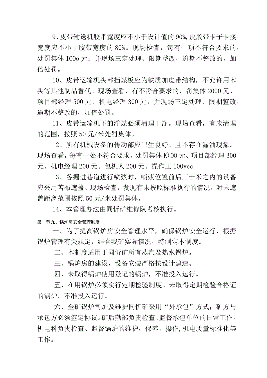 井下掘进巷道机械设备标准化管理办法.docx_第2页