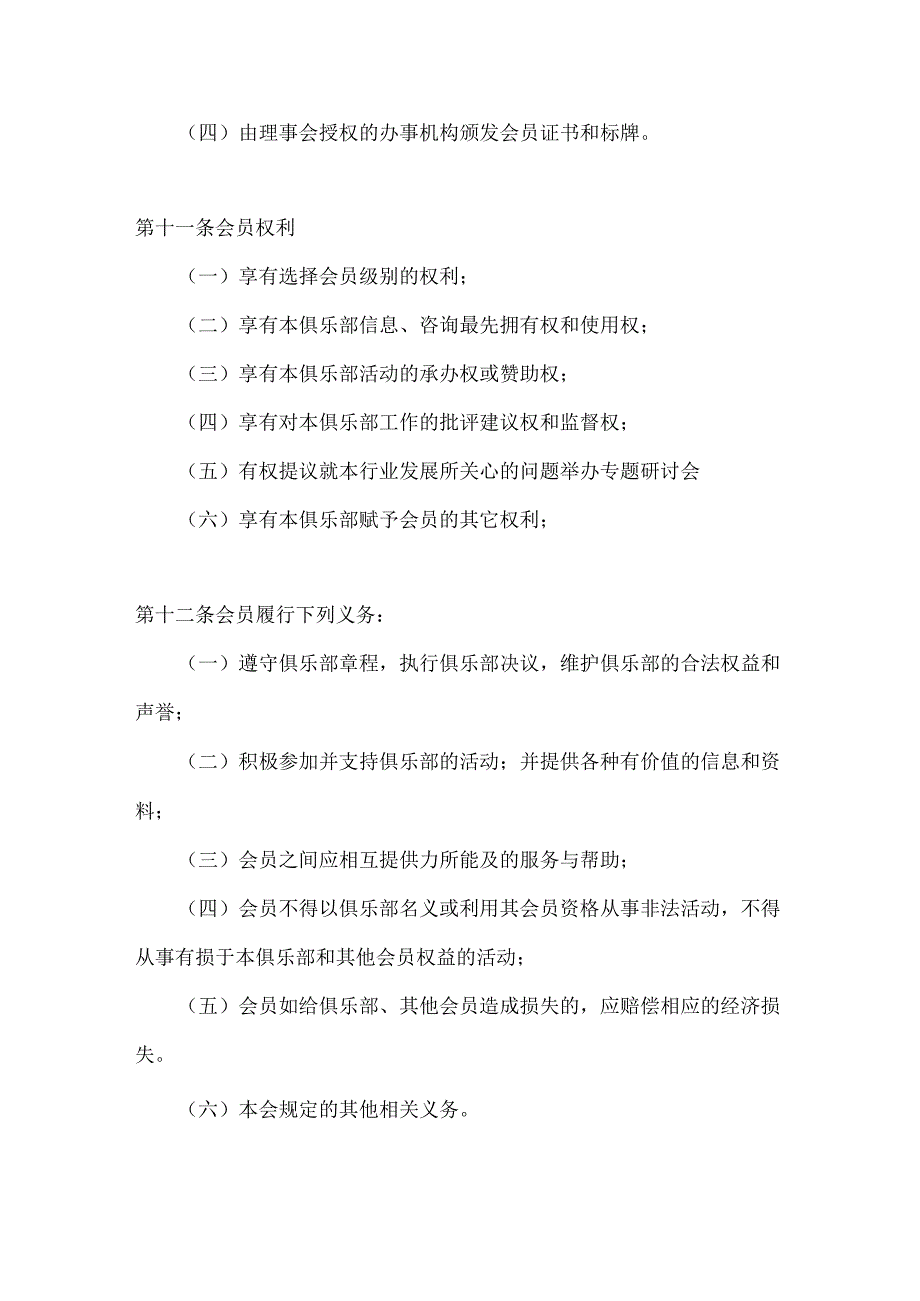 俱乐部章程.docx_第3页