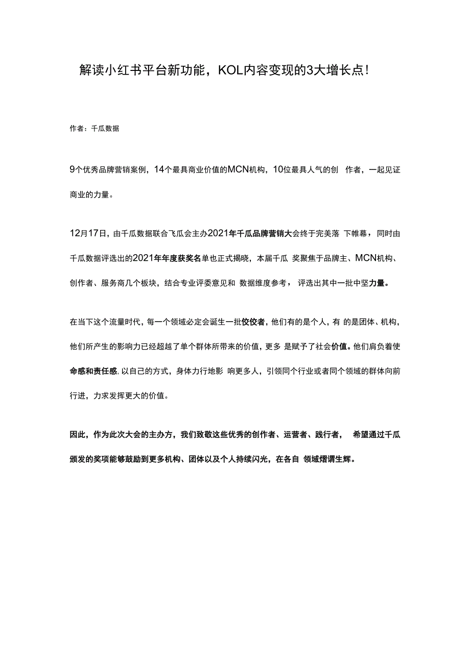 使命责任价值30+行业佼佼者共启硬核2023.docx_第1页