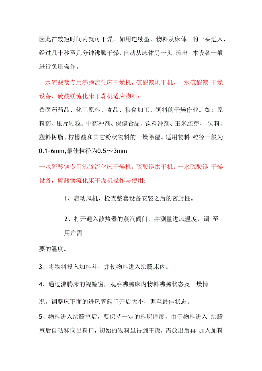 一水硫酸镁专用沸腾流化床干燥机硫酸镁烘干机 应用案例.docx_第3页