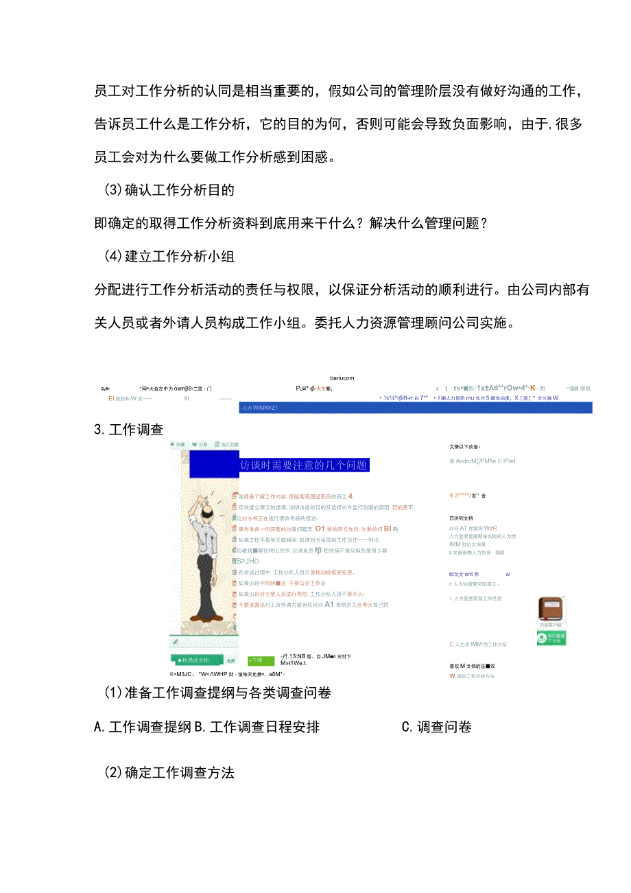 人力资源工作分析.docx_第2页