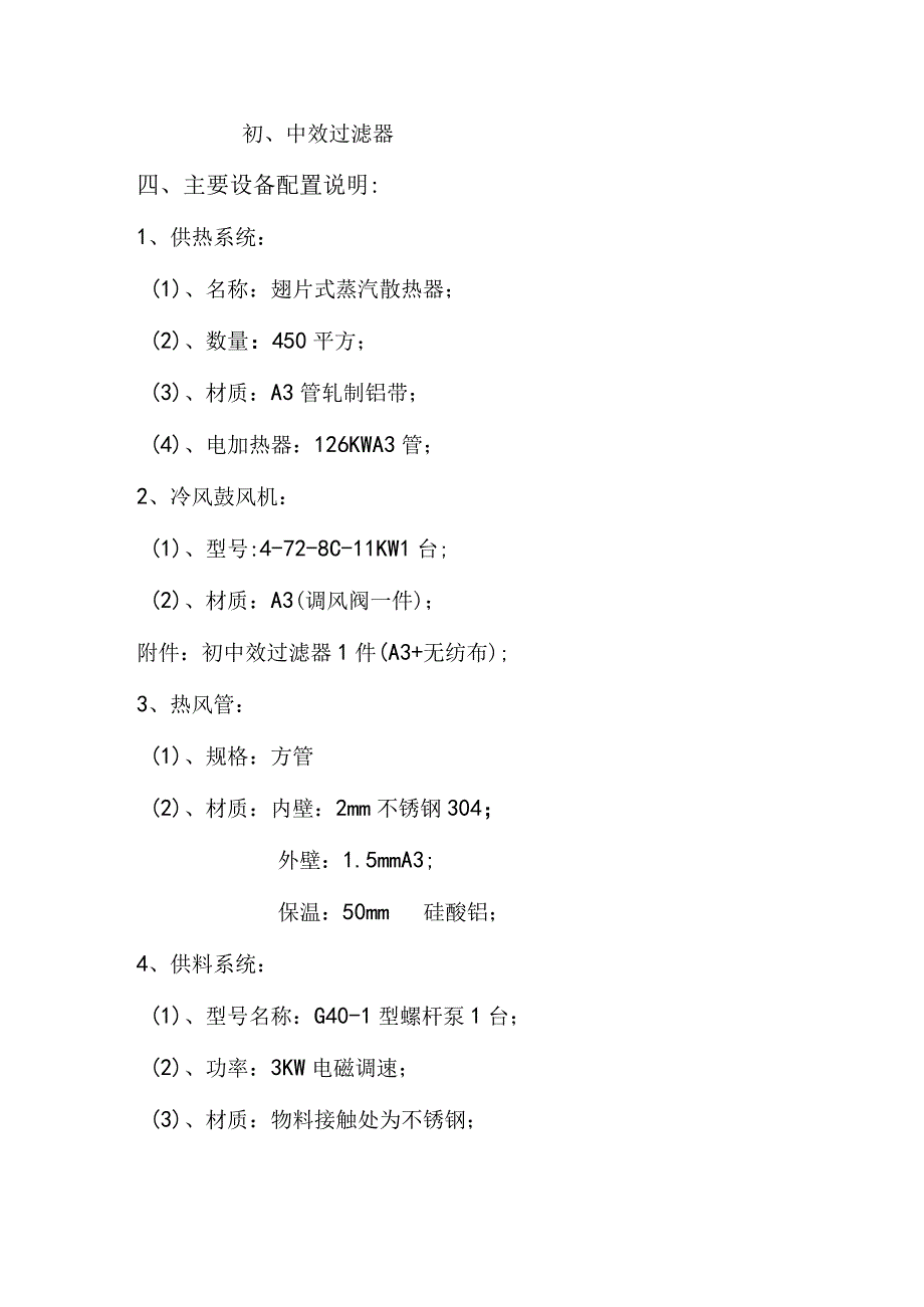 三氧化铁LPG500离心喷雾干燥设备技术方案.docx_第3页