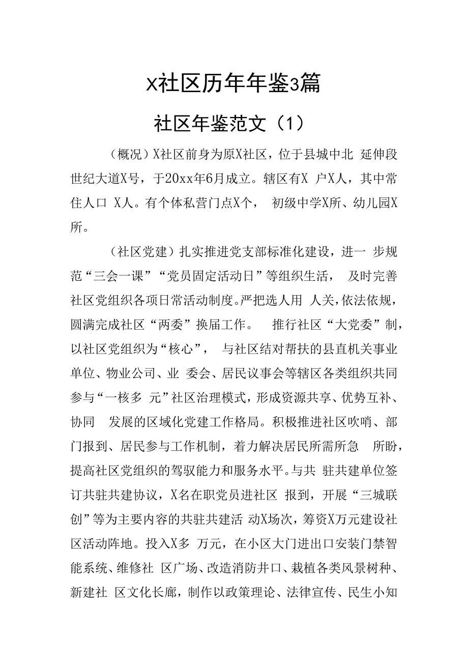 x社区历年年鉴3篇.docx_第1页