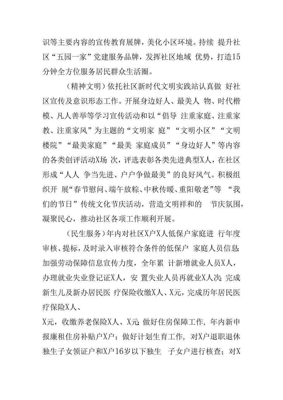 x社区历年年鉴3篇.docx_第2页