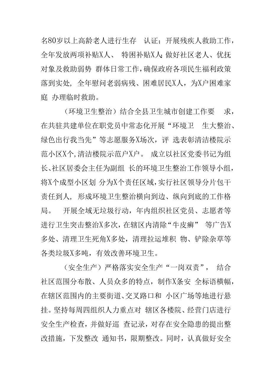 x社区历年年鉴3篇.docx_第3页