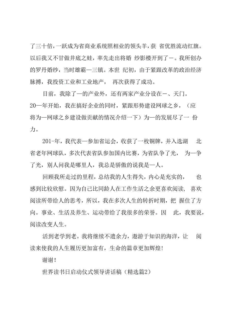 世界读书日启动仪式领导讲话稿5篇.docx_第2页