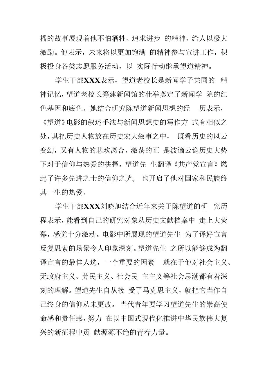 两篇干部看红色影片望道 忆英勇先烈心得感悟.docx_第2页