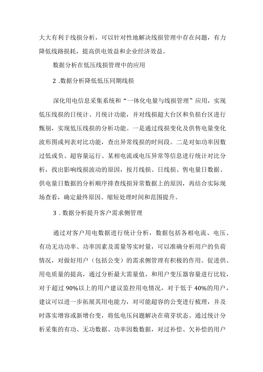 供电所客户群细分数据分析应用工作总结.docx_第3页