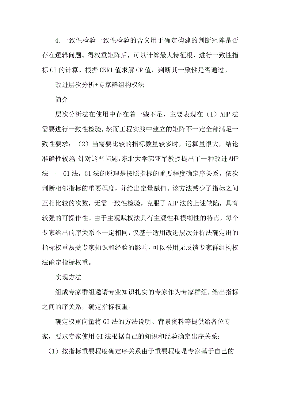 专业资料 确定权重的7种方法.docx_第3页