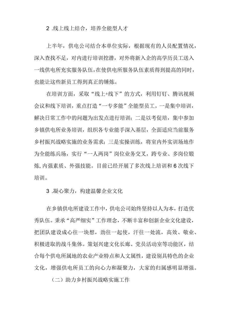 供电公司乡村振兴暨供电所建设工作总结.docx_第2页