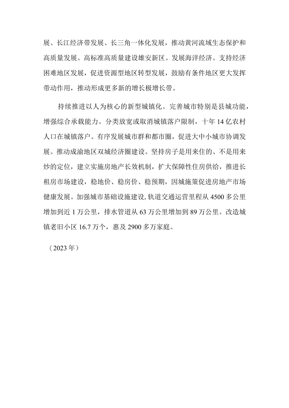 五年来扩大国内有效需求推进区域协调发展和新型城镇化.docx_第2页