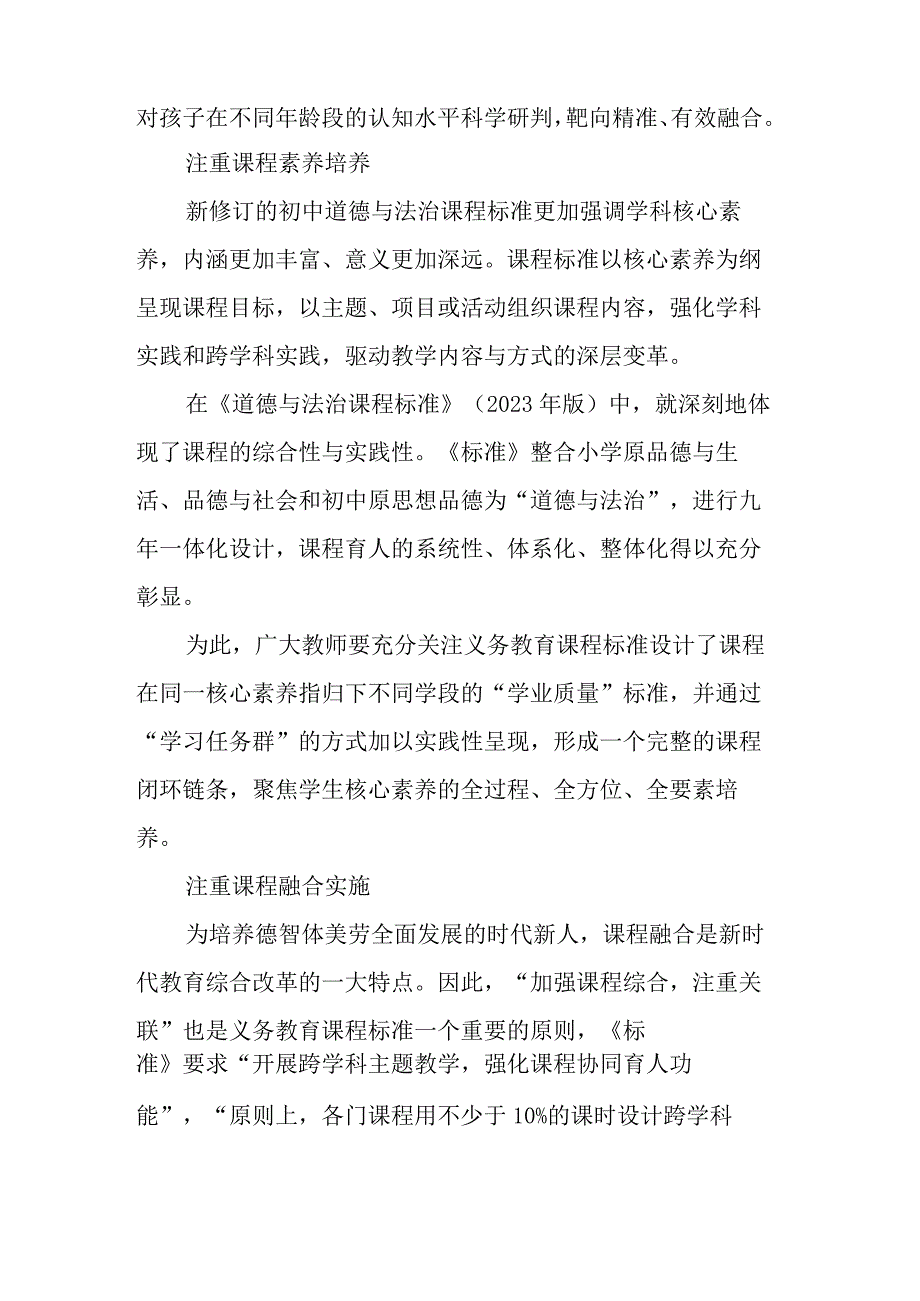 义务教育《道德与法治课程标准》（2023年版）学习心得体会.docx_第2页