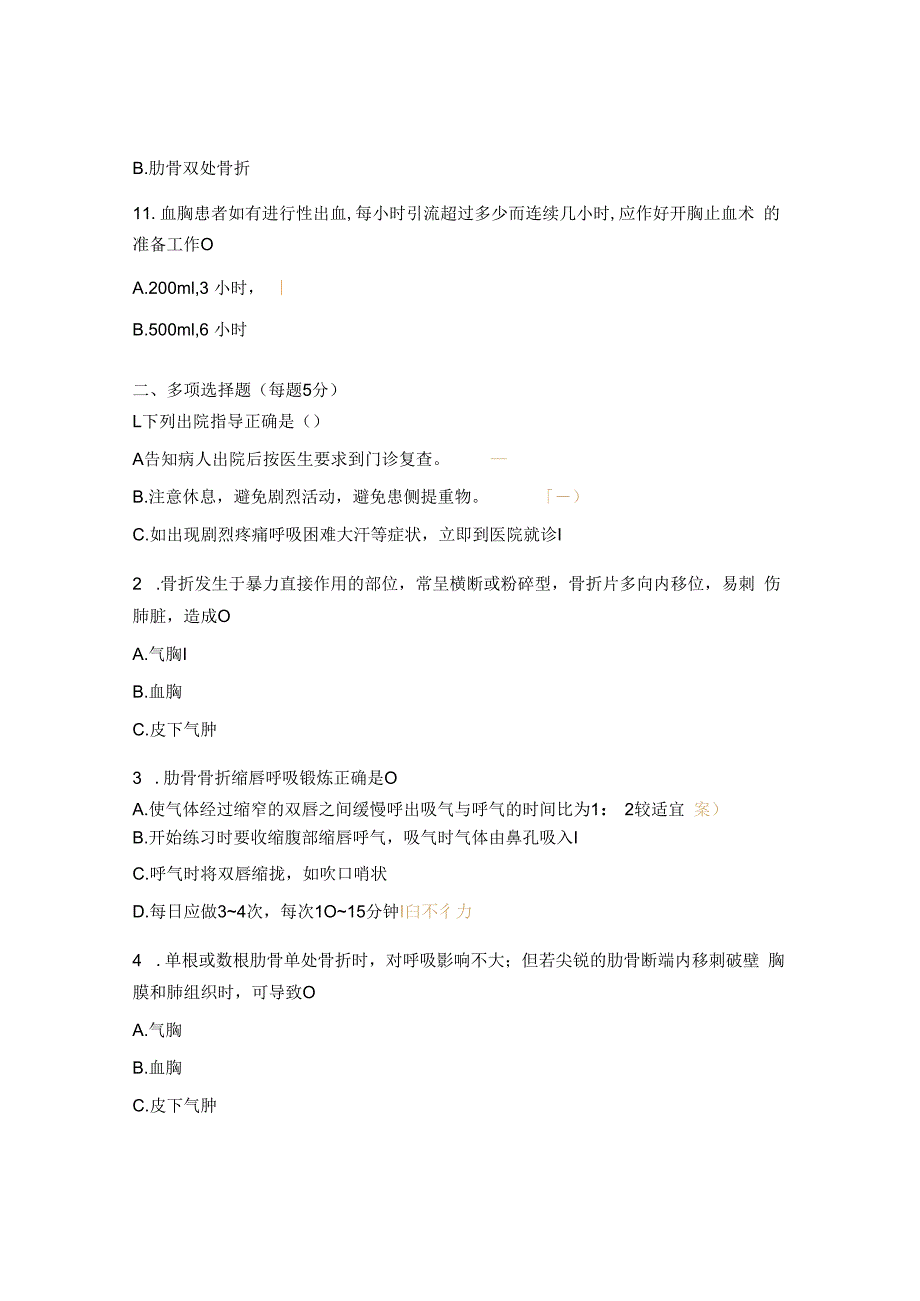 专科护理理论考试试题肋骨骨折相关知识及护理常规.docx_第3页