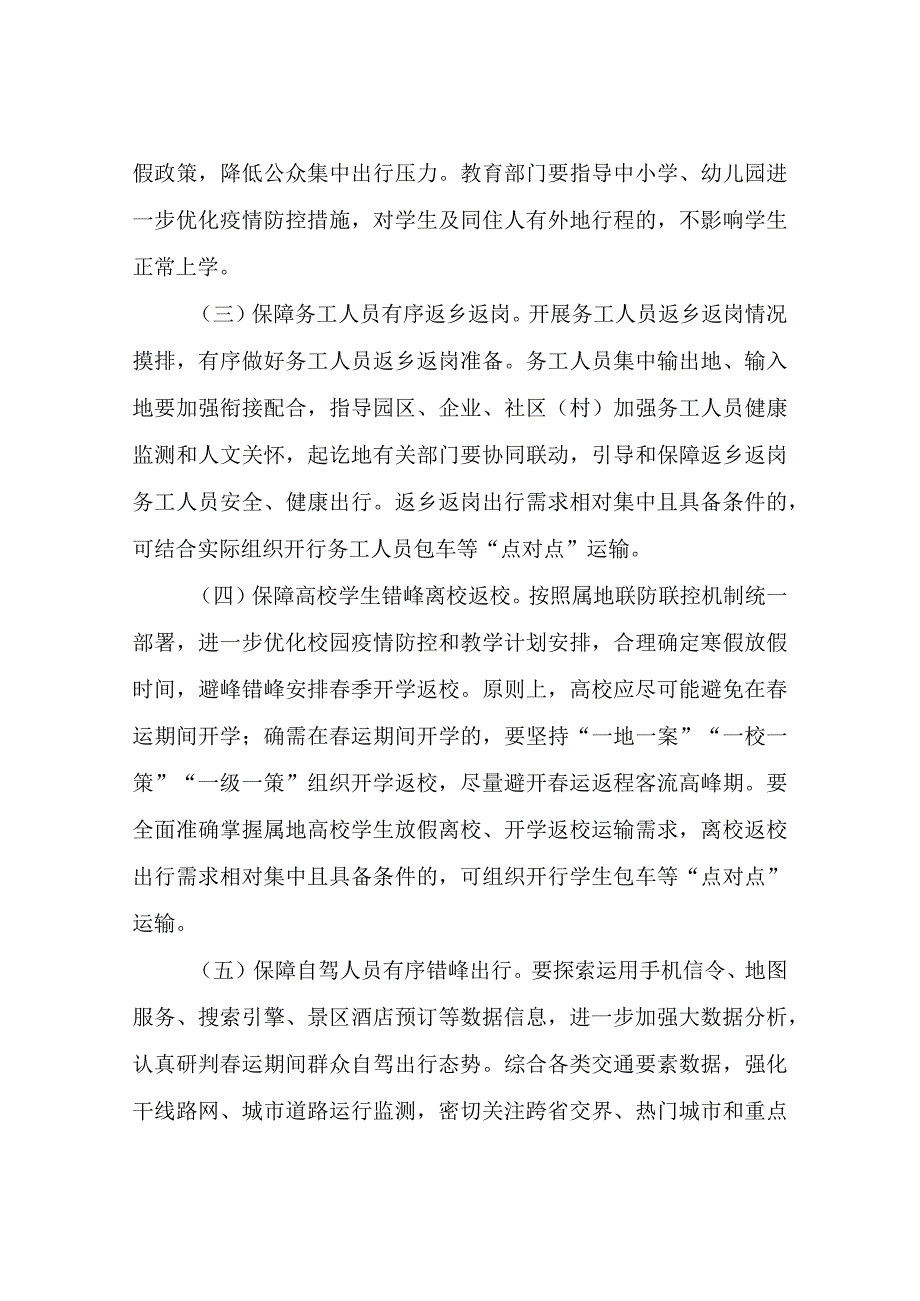 XX区2023年综合运输春运疫情防控和运输服务保障总体工作方案.docx_第3页