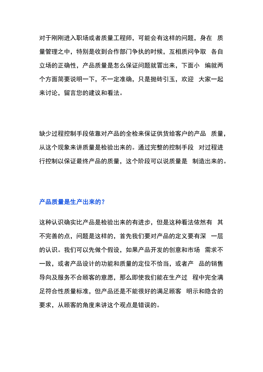 产品质量是怎么保证的.docx_第1页