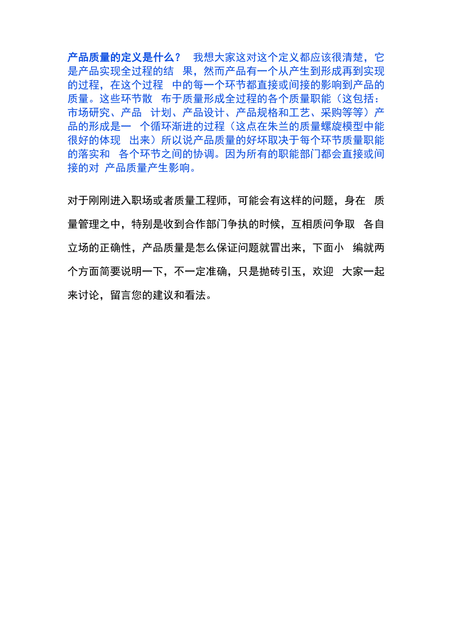 产品质量是怎么保证的.docx_第2页