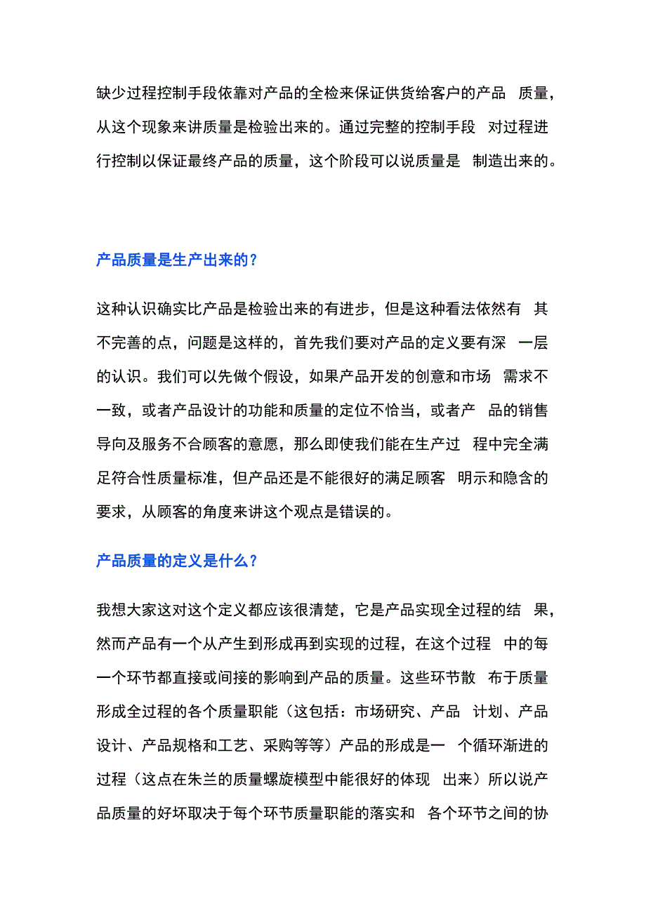 产品质量是怎么保证的.docx_第3页